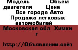  › Модель ­ Fiat › Объем двигателя ­ 2 › Цена ­ 1 000 - Все города Авто » Продажа легковых автомобилей   . Московская обл.,Химки г.